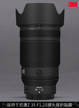 摩巴乐 适用于尼康Z 35 F1.2S镜头保护贴膜Z35 1.2碳纤贴纸贴皮3M