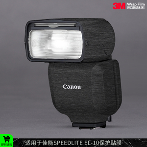 摩巴乐 适用于佳能SPEEDLITE EL-10闪光灯保护贴膜el10贴纸贴皮3M