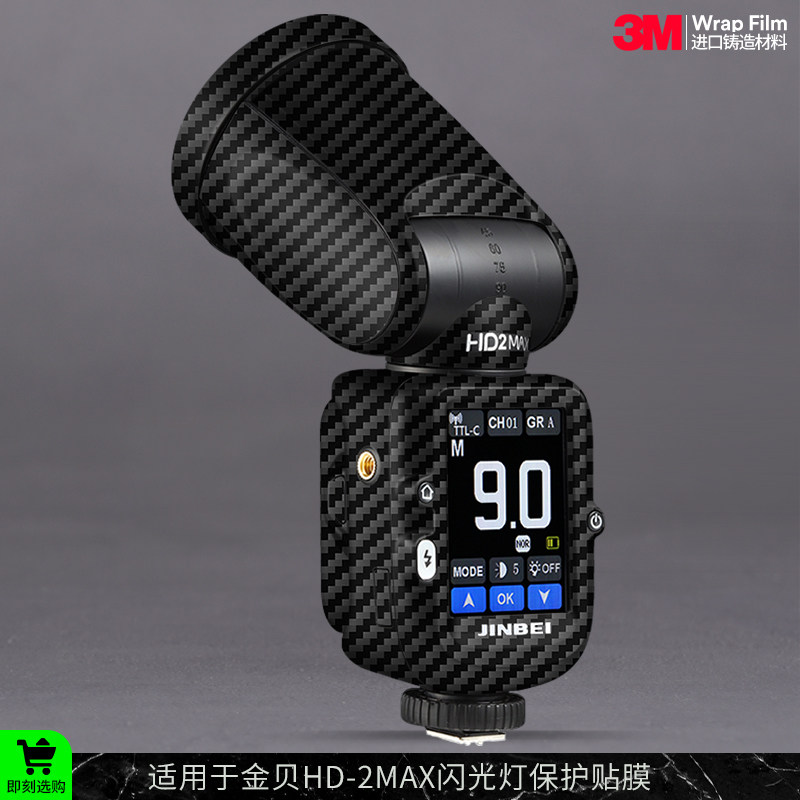 摩巴乐 适用于金贝HD-2MAX闪光灯保护贴膜JINBEI 贴纸贴皮3M