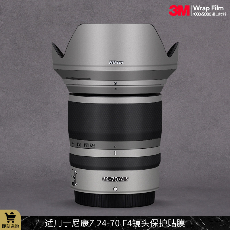 适用于尼康z24-70 f4s镜头保护贴膜nikon 2470贴纸碳纤磨砂贴皮3m