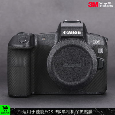 佳能EOSR相机保护贴膜