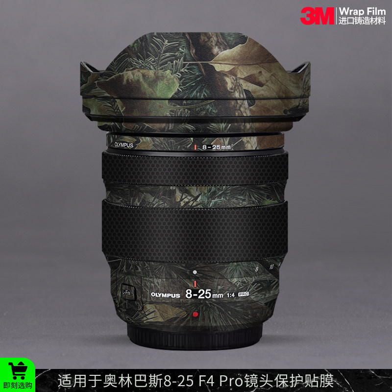 摩巴乐 适用于奥林巴斯8-25 F4 Pro镜头保护贴膜 贴皮贴纸3M
