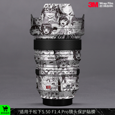 摩巴乐 适用于松下Lumix S50 F1.4 Pro镜头保护贴膜501.4贴皮贴纸