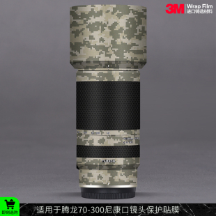 贴皮贴纸3M 6.3尼康口镜头保护贴膜 摩巴乐适用于腾龙70 300F4.5