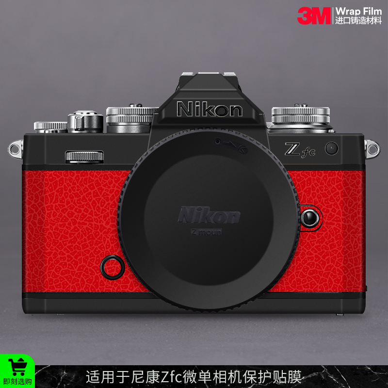 摩巴乐 适用于尼康Zfc相机保护贴膜Nikon zfc机身透明皮纹贴纸3M