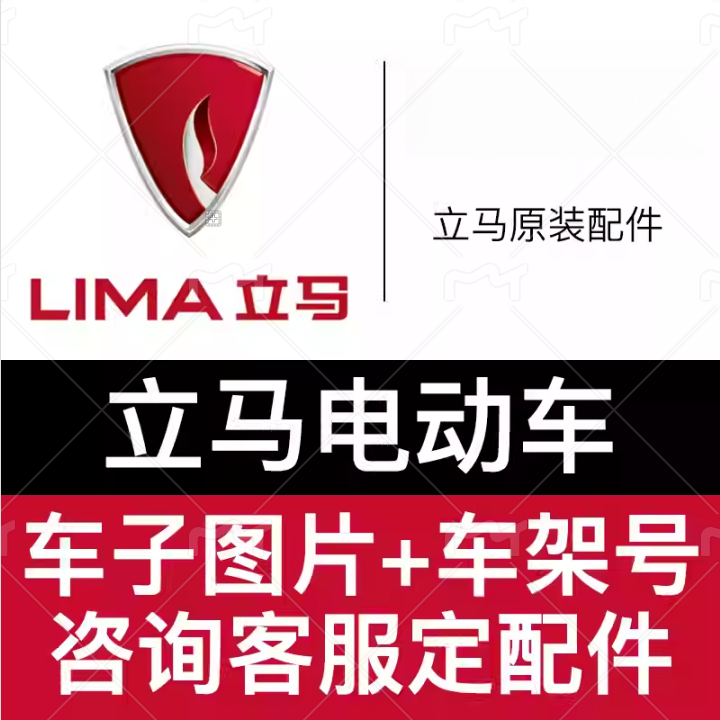 立马电动车原厂原装外壳配件塑件