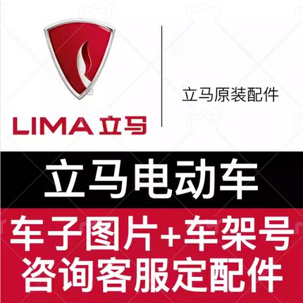 立马电动车原厂外壳配件大灯塑料外观件电动车原装部件配件塑件