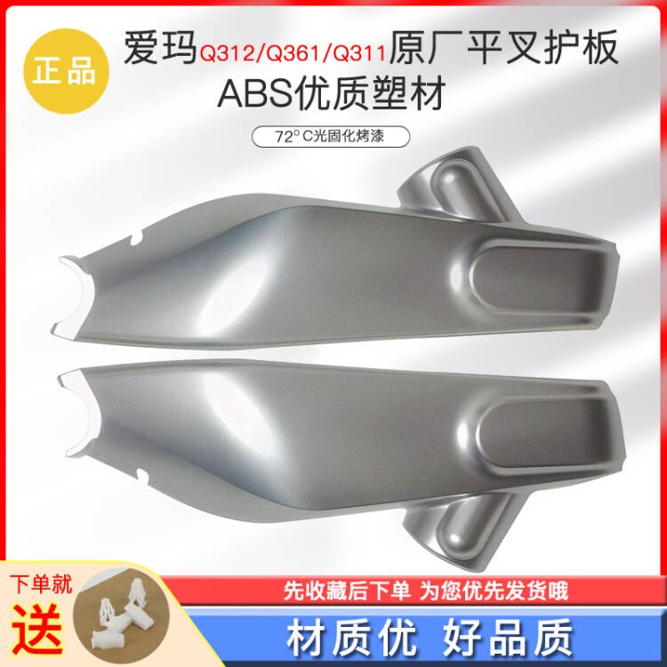 大乔311蕾拉312电动车平叉护板