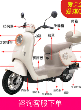 爱玛电动车爱朵2024爱琪QB33全套外壳塑料件配件前瓦前围前泥板