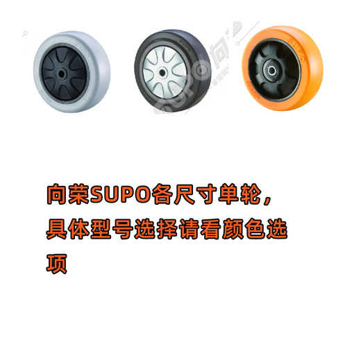 向荣SUPO正品轮片聚氨酯