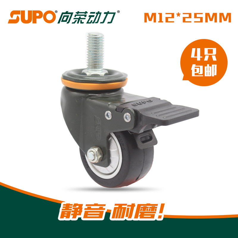 向荣SUPO2寸螺丝牙M10*25黑聚氨酯带刹车缝纫机衣架万向轮脚轮