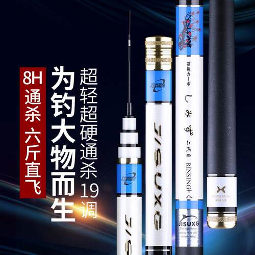 日本进口碳素19调超轻钓鱼竿