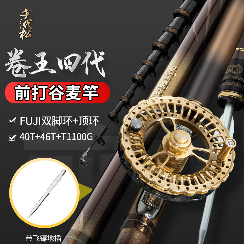 千代松卷王四代谷麦竿图片