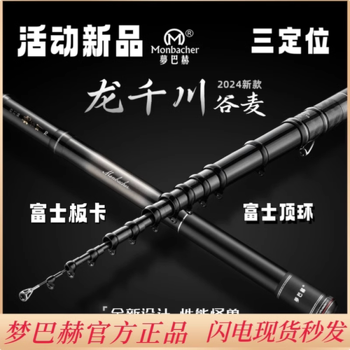 梦巴赫龙千川谷麦竿超轻超硬19调不剪线前打竿碳素三定位逗钓鱼竿