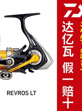 日本进口达亿瓦REVROS矶钓纺车轮路亚轮鱼线轮金属渔轮浅杯斜口轮