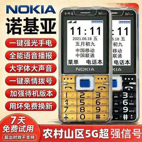 新款2026诺基亚5G老人手机超长待机大号按钮学生手机大声音全网通