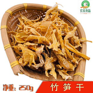 赣南农家 碳烘笋干 深山野山 粗纤维 嫩笋尖烘干 半斤包邮