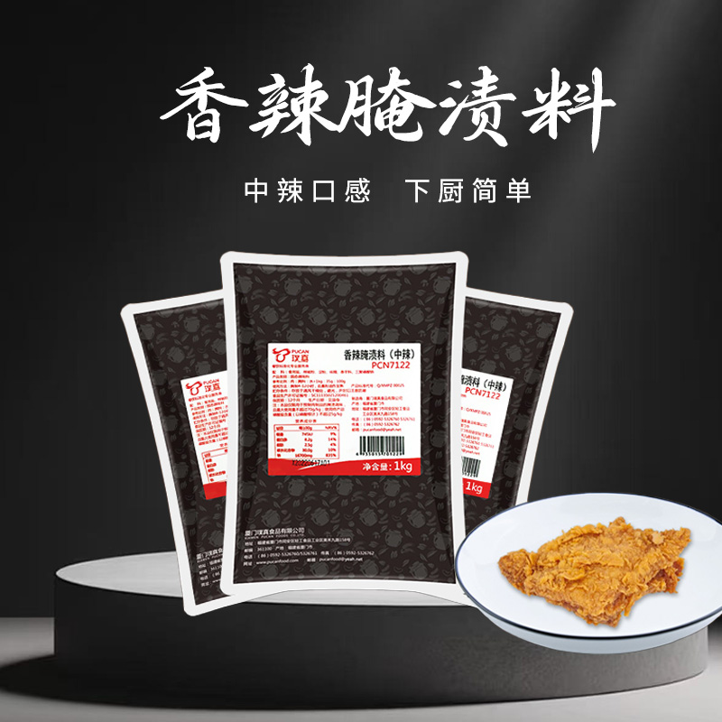 璞真7104香辣中辣腌渍料1KG炸鸡