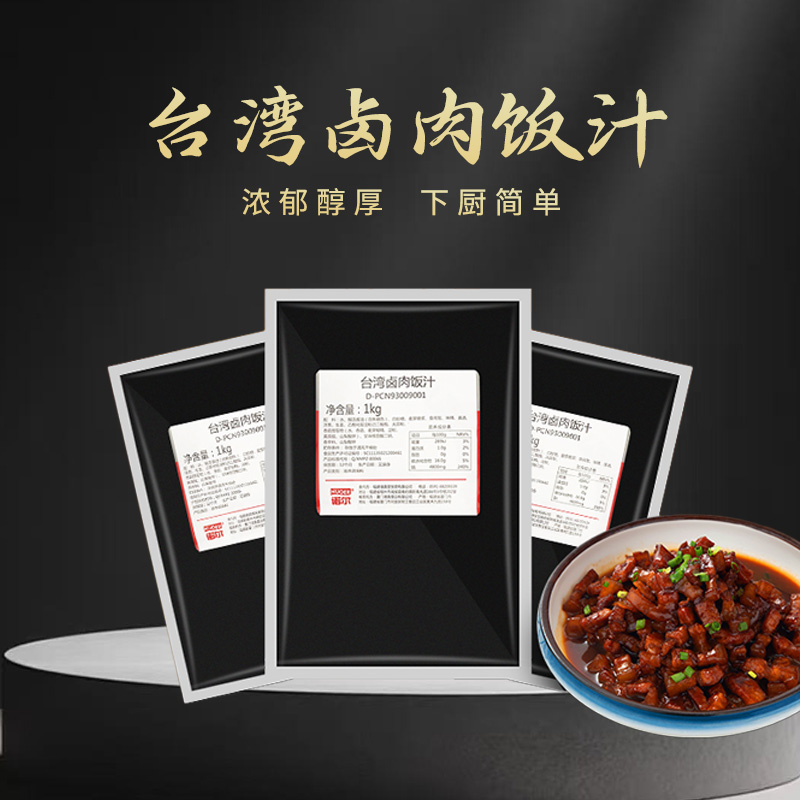 诺尔台湾卤肉饭汁 正宗台湾风味卤肉饭汁 台式卤肉汁 卤肉饭酱