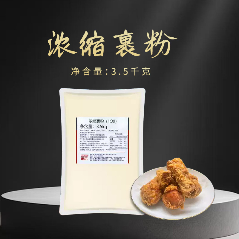 璞真产浓缩裹粉包裹粉鸡排粉油脆炸粉脆皮全鸡辣翅裹料商用炸鸡粉
