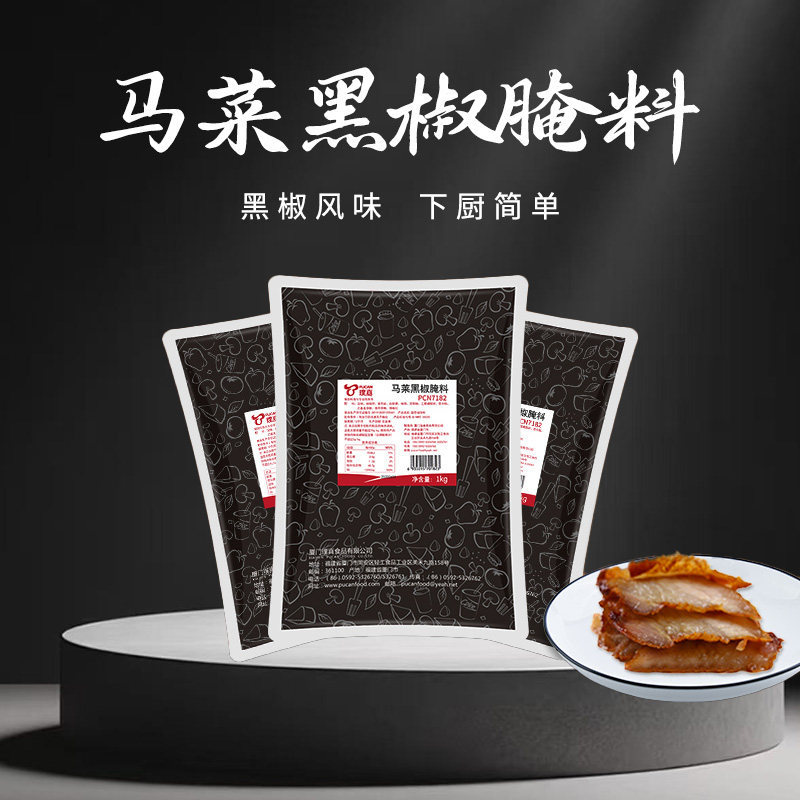 璞真马莱黑椒腌料1kgX20包 马来西亚风味烤鸡 黑椒烤全鸡腌料商用