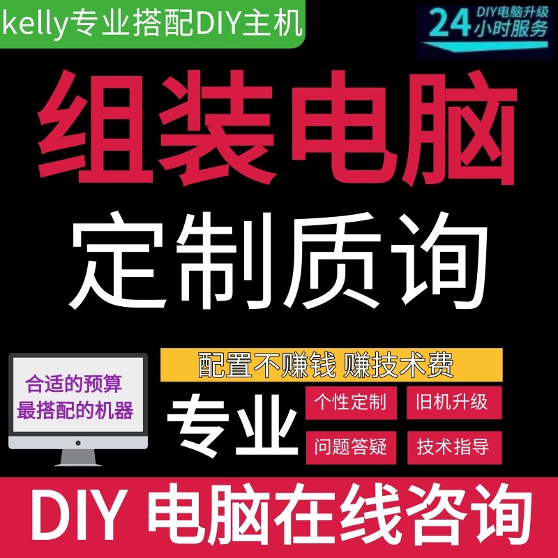DIY电脑组装 电脑配置清单 DIY一体机