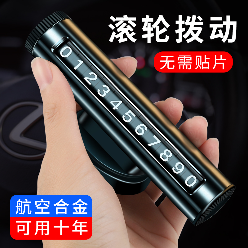 合金临时停车牌号码牌挪车电话汽车载停靠移车滚轮调节换号可旋转