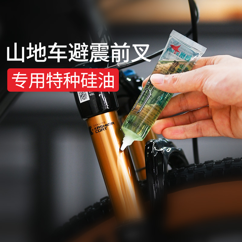 自行车山地车通用避震器通用油前叉减震专用特种硅油润滑防锈保养