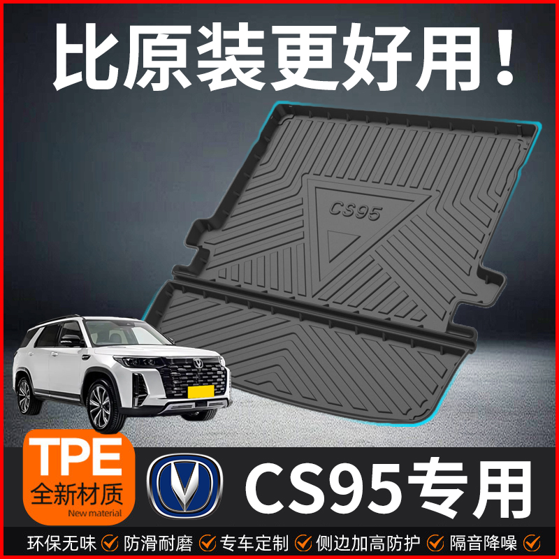 适用后备箱垫长安全包围
