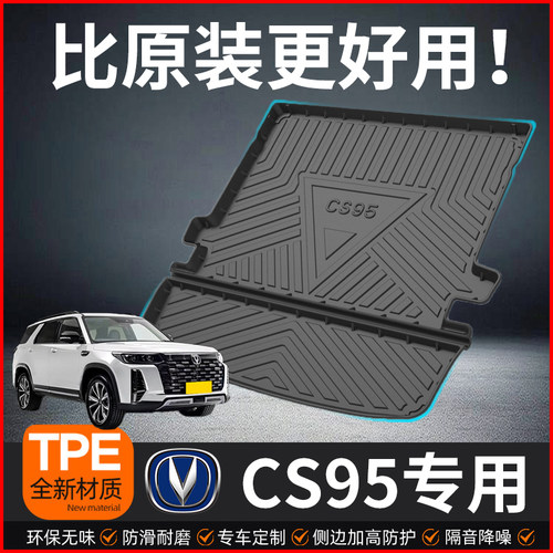 适用后备箱垫长安全包围