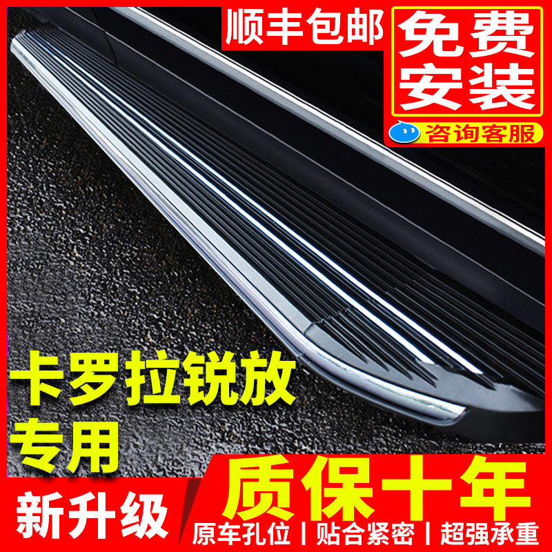 适用于卡罗拉锐放脚踏板原厂改装专用22 23款锐放迎宾汽车侧踏板