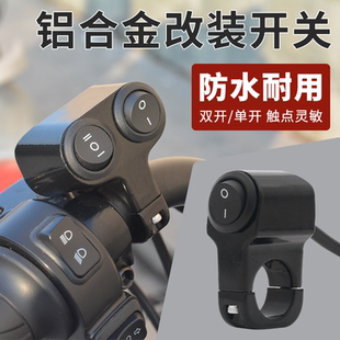 电动摩托车改装LED大灯射灯开关3线远近光三轮车通用车把开关按钮