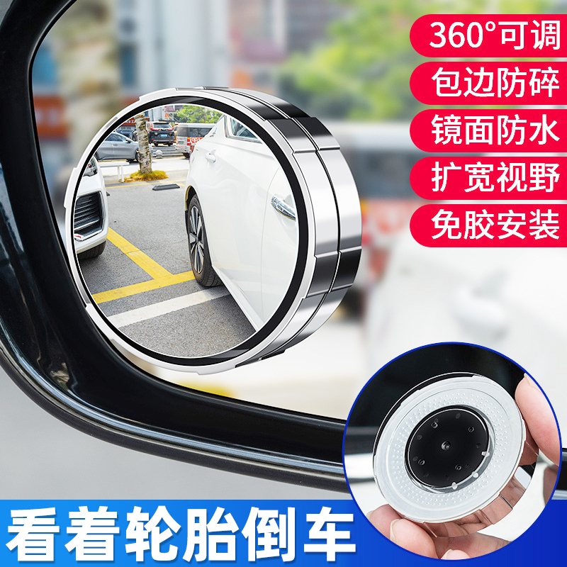 倒车小圆镜无边框吸盘式汽车后视镜倒车神器超清广角吸附式辅助镜