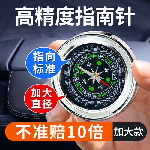 高精度指南针手持车载户外运动罗盘儿童小学生教学专用专业方位仪