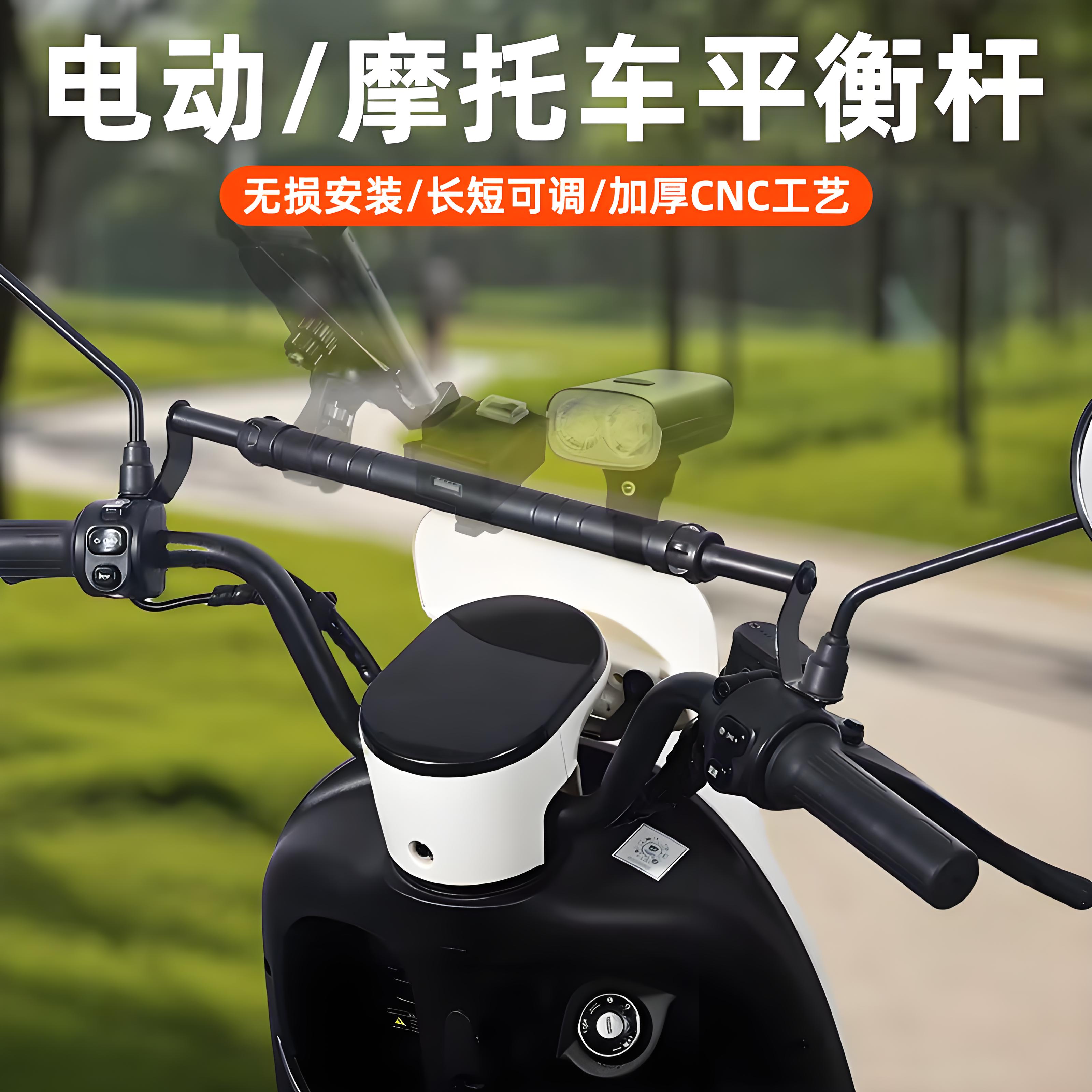 电动车扩展支架平衡杆摩托电瓶车加装固定导航手机支架横杆拓展架