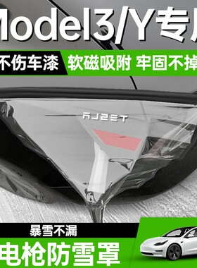 适用于特斯拉充电口防雪雨罩model3专用modelY充电枪防水罩盖遮挡