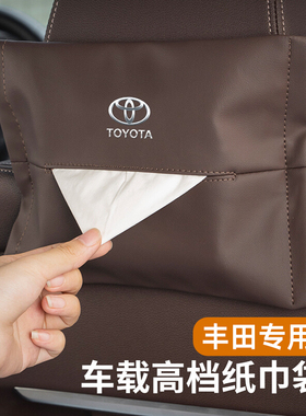适用于丰田抽纸盒塞纳陆放普拉多RVA4荣放汉兰达车载挂式纸巾盒袋