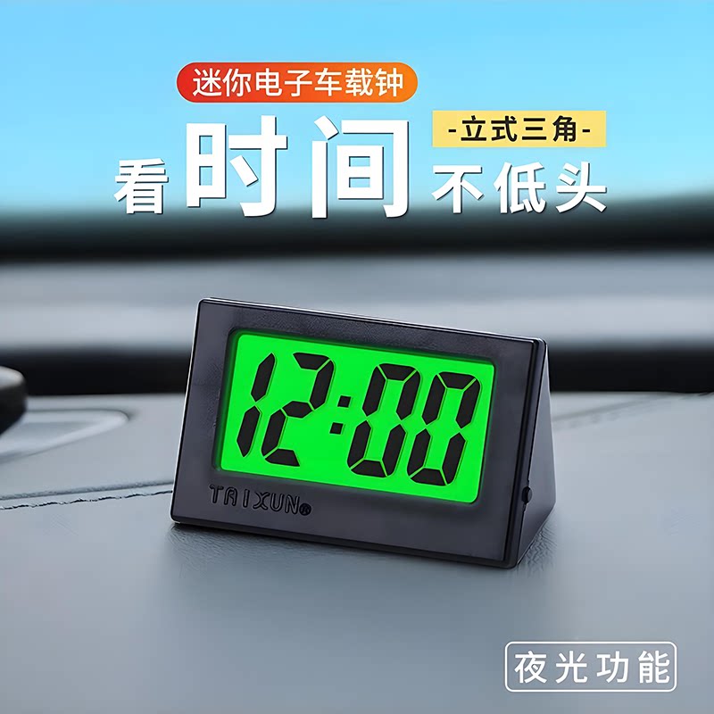 夜光车用电子钟抗震耐高温汽车时间表仪表台看时用车载钟表三角形图片