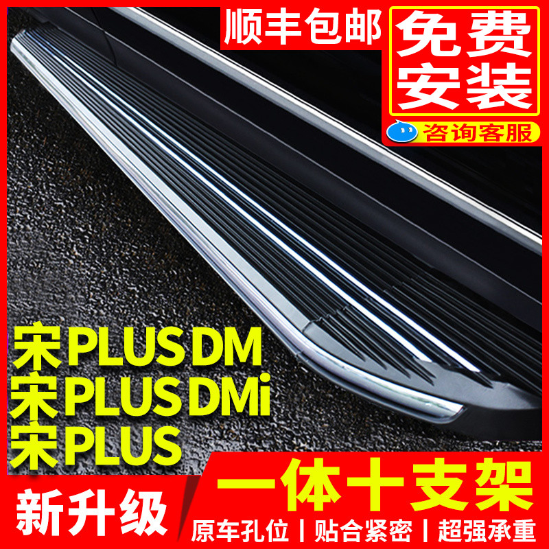 2025款宋plusdmi脚踏板原厂改装