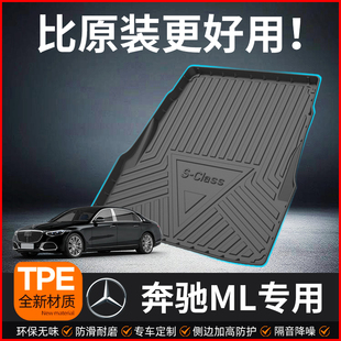 适用于奔驰ML350 ML400 ML500 S350L S450L S500L后备箱垫尾箱垫