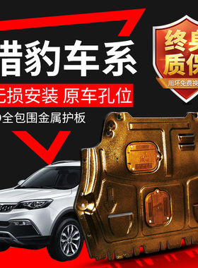 猎豹CS10发动机下护板猎豹CS9新能源EV迈途Mattu底盘装甲挡板原厂