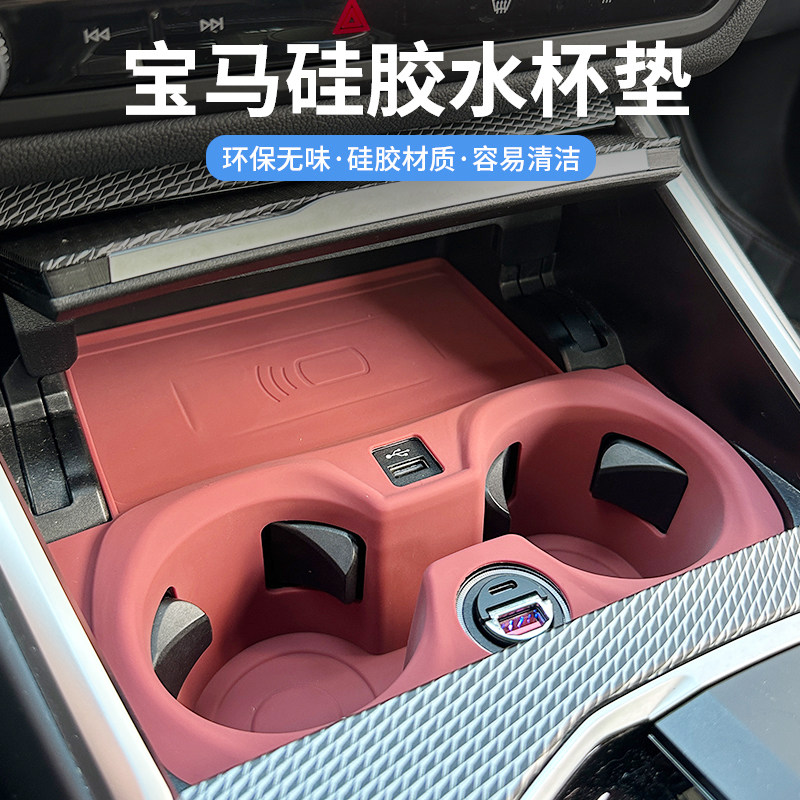 适用宝马3系5系X3X4X5车载无线充电防滑水杯垫储物槽汽车内饰用品