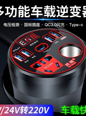 车载逆变器12V24V通用转220V汽车电源充电器插座智能逆变转换器