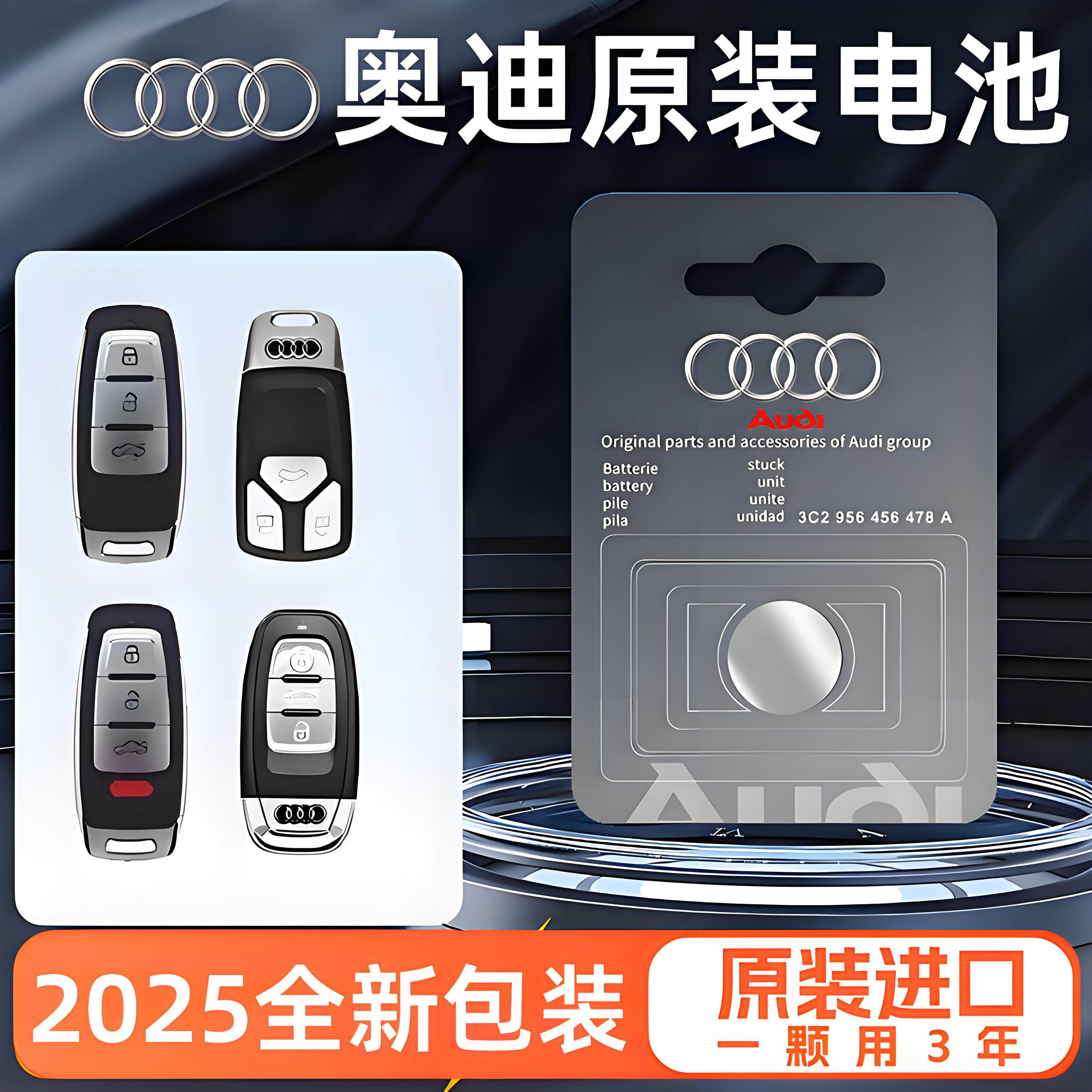 奥迪汽车钥匙电池CR2032纽扣