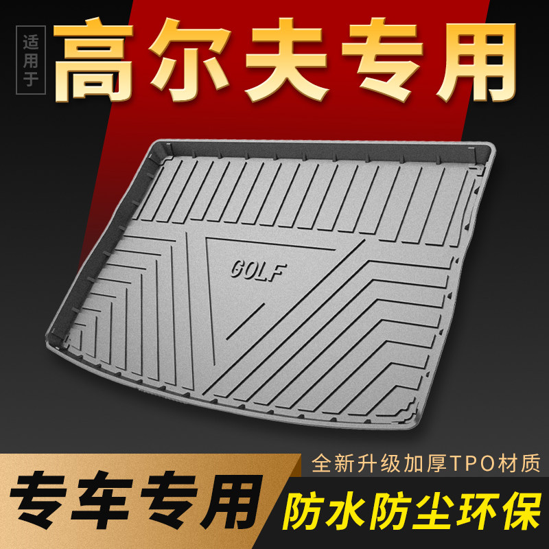 高尔夫7嘉旅后备箱垫子图片