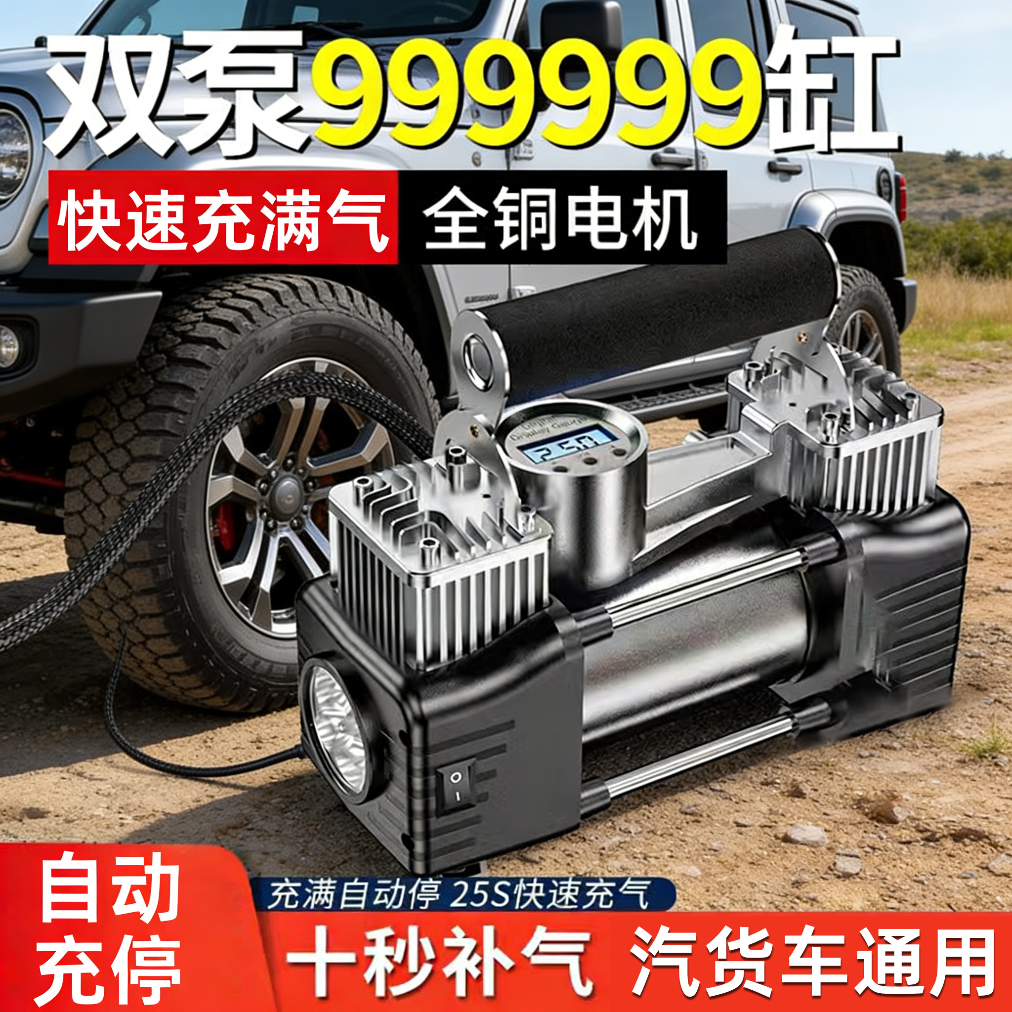 车载便携双缸电动充气泵