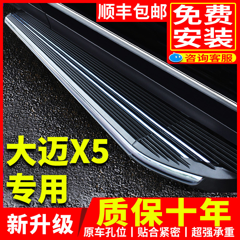 大迈X5汽车踏板专用迎宾侧踏板16 17 18款众泰外侧脚踏板原厂改装