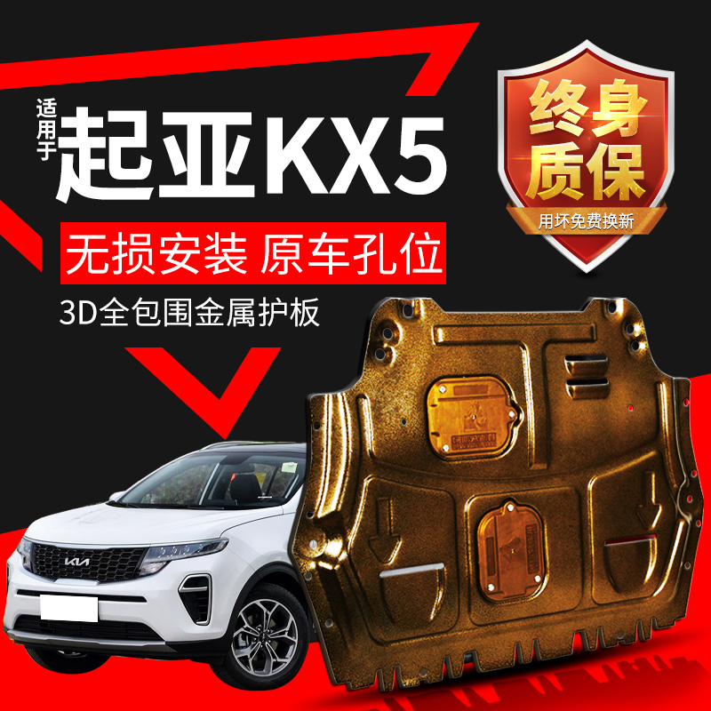 KX5专用 终身质保 用坏以旧换新