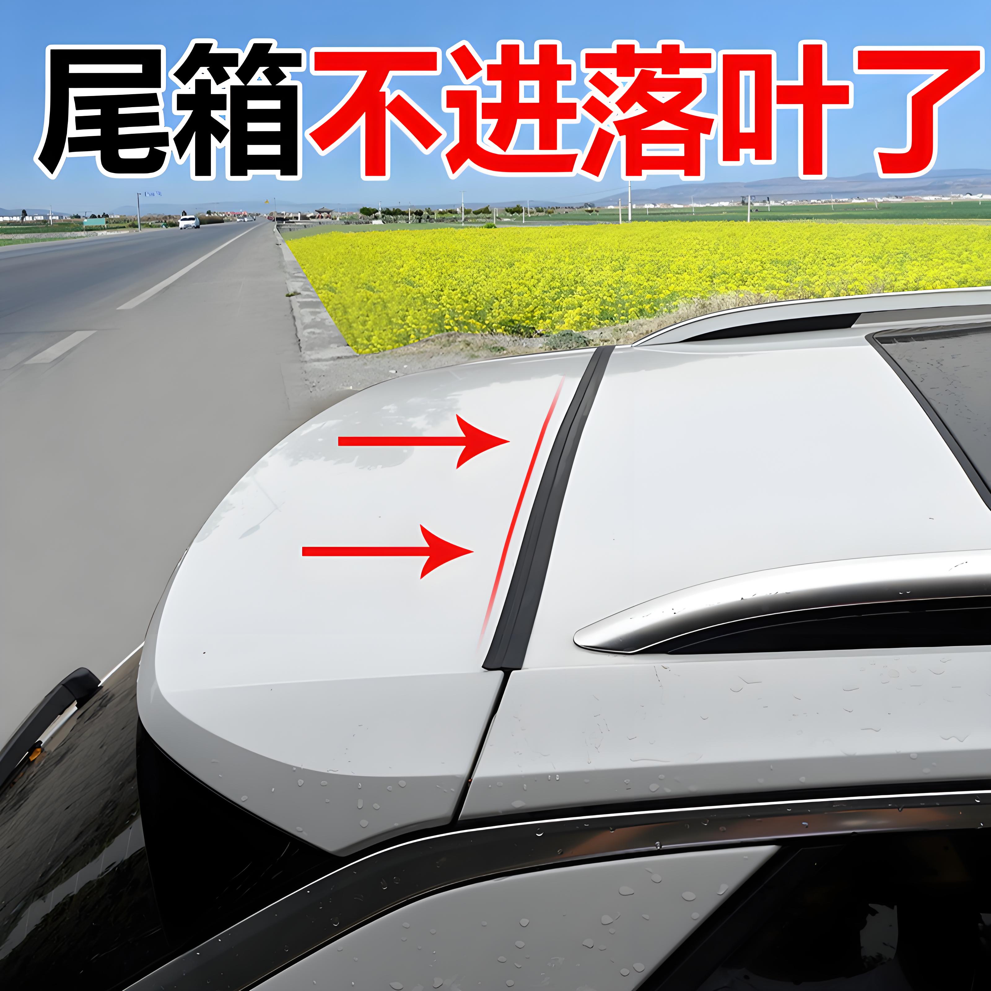 suv汽车后备箱密封条防落叶防尘图片