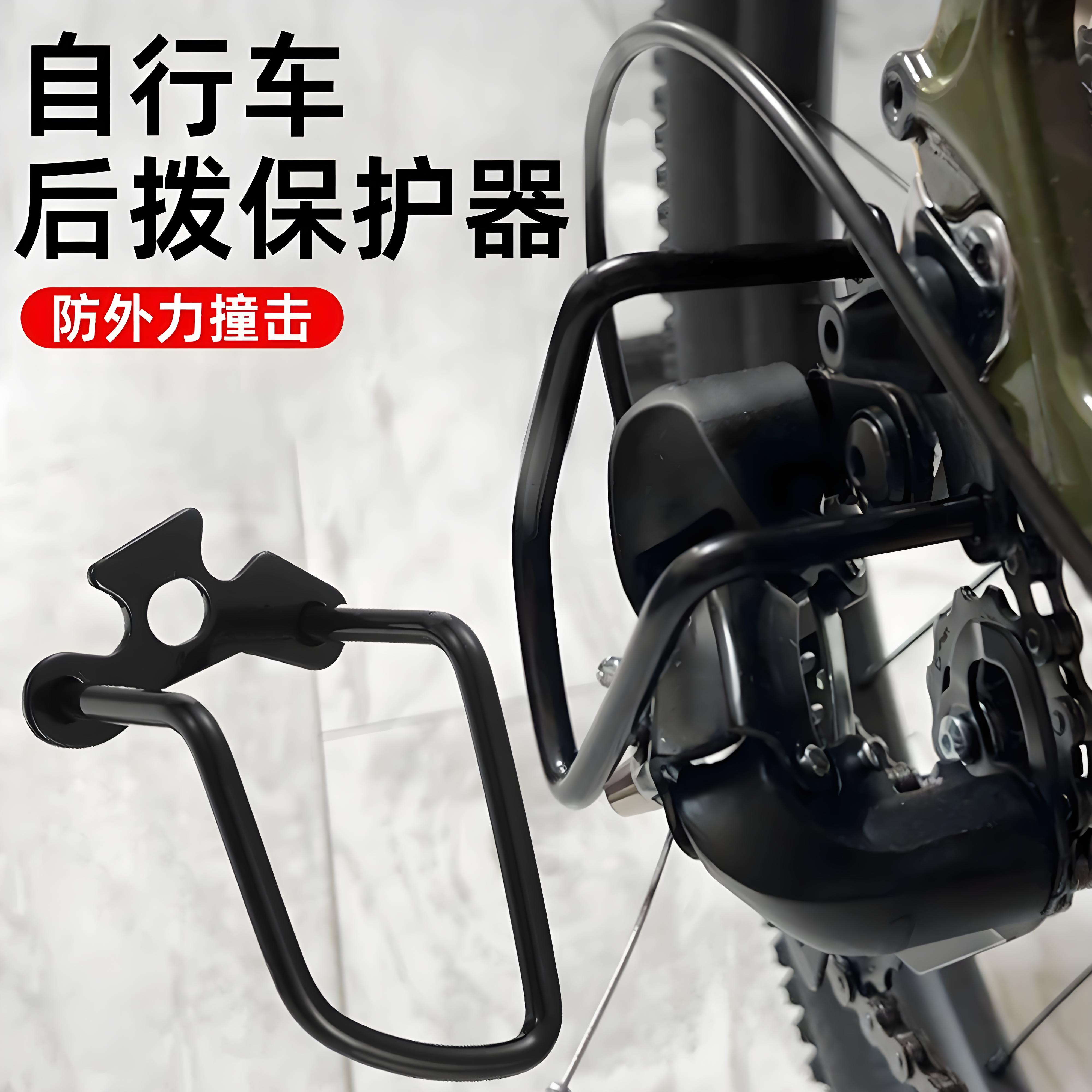 自行车后拨保护器加粗山地车公路车单车用变速器保护架护拨器配件